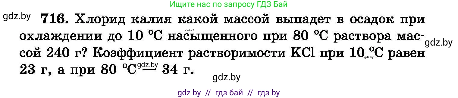 Химия, 8 класс Сборник задач, авторы: Хвалюк Виктор Николаевич, Резяпкин Виктор Ильич, издательство Адукацыя i выхаванне, Минск, 2019, голубого цвета, страница 125, номер 716, Условие