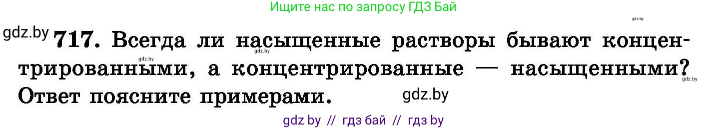 Химия, 8 класс Сборник задач, авторы: Хвалюк Виктор Николаевич, Резяпкин Виктор Ильич, издательство Адукацыя i выхаванне, Минск, 2019, голубого цвета, страница 125, номер 717, Условие