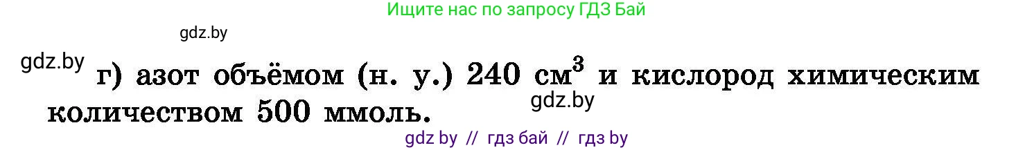 Химия, 8 класс Сборник задач, авторы: Хвалюк Виктор Николаевич, Резяпкин Виктор Ильич, издательство Адукацыя i выхаванне, Минск, 2019, голубого цвета, страница 21, номер 72, Условие (продолжение 2)