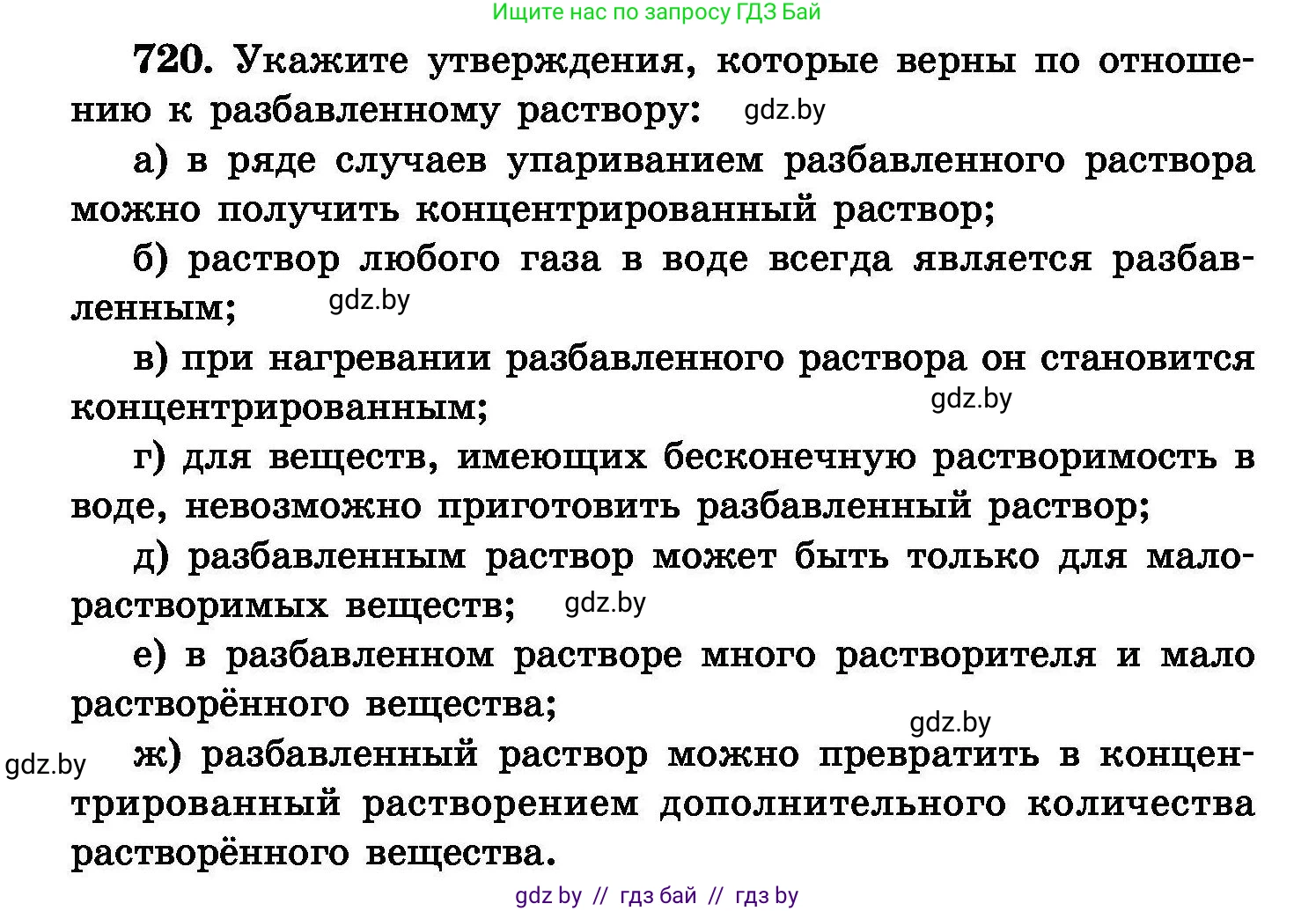 Химия, 8 класс Сборник задач, авторы: Хвалюк Виктор Николаевич, Резяпкин Виктор Ильич, издательство Адукацыя i выхаванне, Минск, 2019, голубого цвета, страница 126, номер 720, Условие