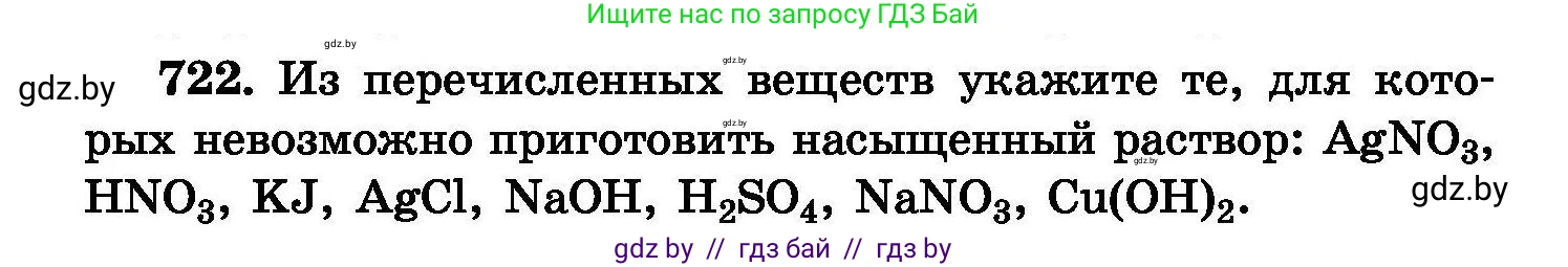 Химия, 8 класс Сборник задач, авторы: Хвалюк Виктор Николаевич, Резяпкин Виктор Ильич, издательство Адукацыя i выхаванне, Минск, 2019, голубого цвета, страница 126, номер 722, Условие