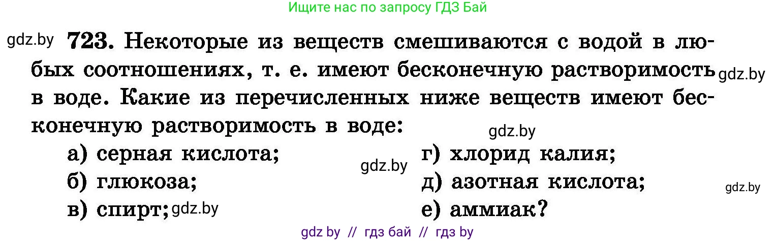 Химия, 8 класс Сборник задач, авторы: Хвалюк Виктор Николаевич, Резяпкин Виктор Ильич, издательство Адукацыя i выхаванне, Минск, 2019, голубого цвета, страница 127, номер 723, Условие