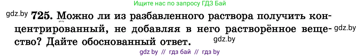 Химия, 8 класс Сборник задач, авторы: Хвалюк Виктор Николаевич, Резяпкин Виктор Ильич, издательство Адукацыя i выхаванне, Минск, 2019, голубого цвета, страница 127, номер 725, Условие