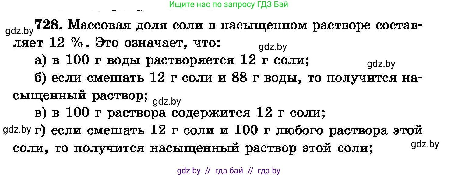 Химия, 8 класс Сборник задач, авторы: Хвалюк Виктор Николаевич, Резяпкин Виктор Ильич, издательство Адукацыя i выхаванне, Минск, 2019, голубого цвета, страница 129, номер 728, Условие
