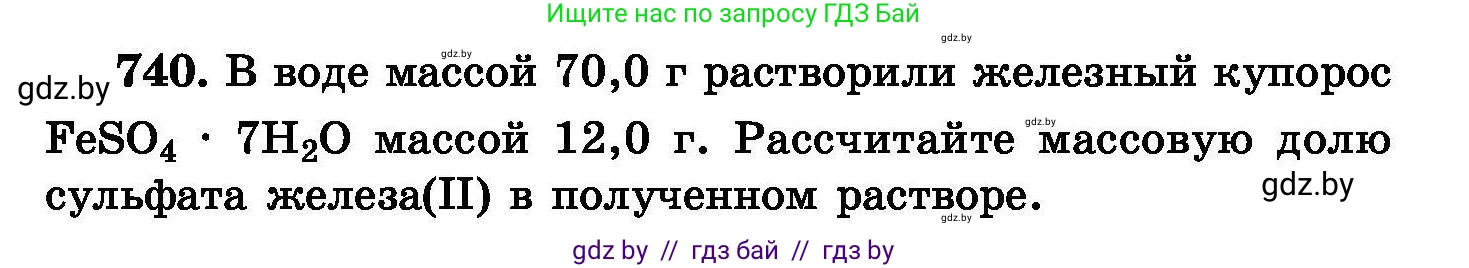 Химия, 8 класс Сборник задач, авторы: Хвалюк Виктор Николаевич, Резяпкин Виктор Ильич, издательство Адукацыя i выхаванне, Минск, 2019, голубого цвета, страница 131, номер 740, Условие