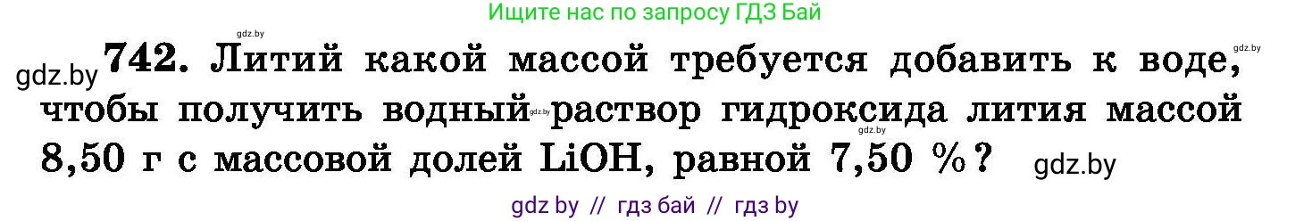 Химия, 8 класс Сборник задач, авторы: Хвалюк Виктор Николаевич, Резяпкин Виктор Ильич, издательство Адукацыя i выхаванне, Минск, 2019, голубого цвета, страница 131, номер 742, Условие