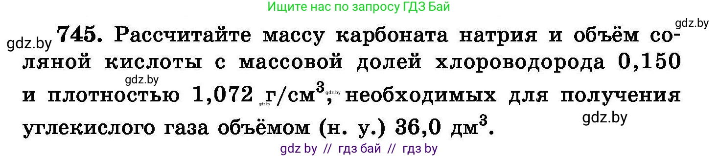 Химия, 8 класс Сборник задач, авторы: Хвалюк Виктор Николаевич, Резяпкин Виктор Ильич, издательство Адукацыя i выхаванне, Минск, 2019, голубого цвета, страница 131, номер 745, Условие