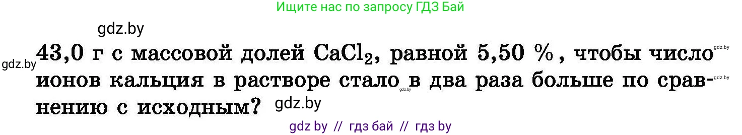 Химия, 8 класс Сборник задач, авторы: Хвалюк Виктор Николаевич, Резяпкин Виктор Ильич, издательство Адукацыя i выхаванне, Минск, 2019, голубого цвета, страница 131, номер 748, Условие (продолжение 2)
