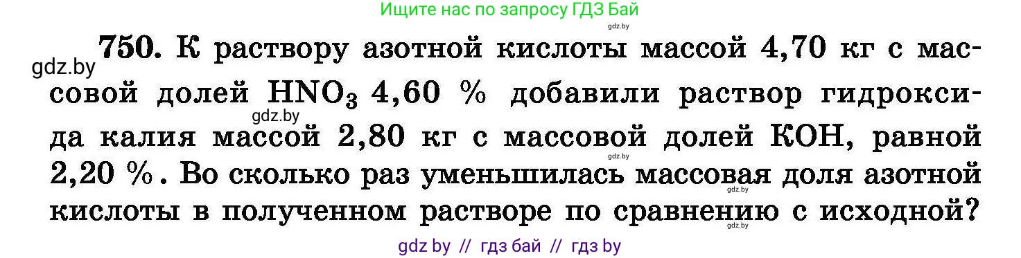Химия, 8 класс Сборник задач, авторы: Хвалюк Виктор Николаевич, Резяпкин Виктор Ильич, издательство Адукацыя i выхаванне, Минск, 2019, голубого цвета, страница 132, номер 750, Условие