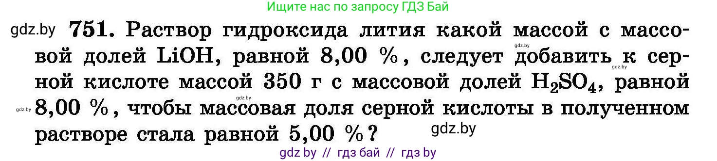 Химия, 8 класс Сборник задач, авторы: Хвалюк Виктор Николаевич, Резяпкин Виктор Ильич, издательство Адукацыя i выхаванне, Минск, 2019, голубого цвета, страница 132, номер 751, Условие