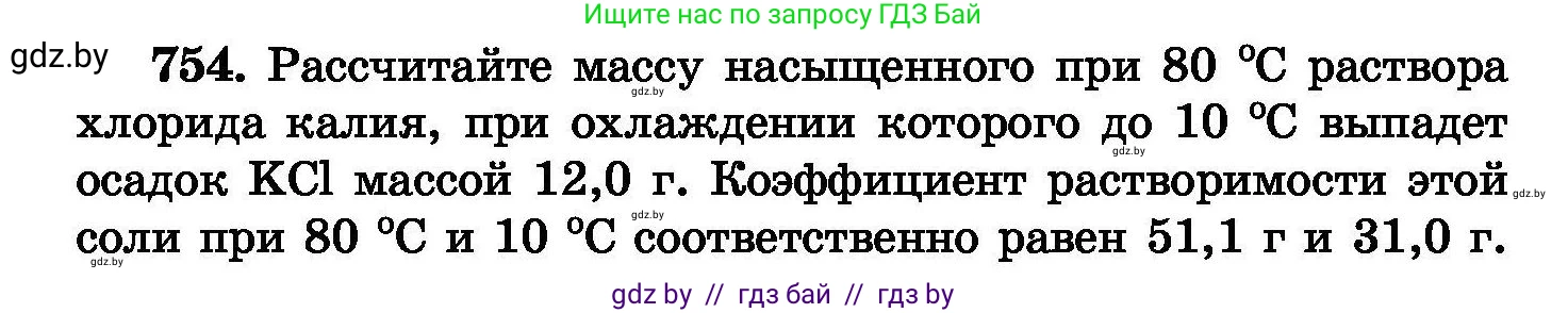 Химия, 8 класс Сборник задач, авторы: Хвалюк Виктор Николаевич, Резяпкин Виктор Ильич, издательство Адукацыя i выхаванне, Минск, 2019, голубого цвета, страница 132, номер 754, Условие
