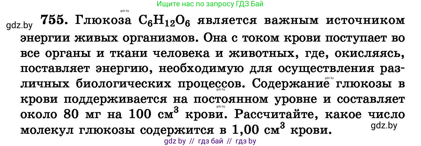 Химия, 8 класс Сборник задач, авторы: Хвалюк Виктор Николаевич, Резяпкин Виктор Ильич, издательство Адукацыя i выхаванне, Минск, 2019, голубого цвета, страница 132, номер 755, Условие