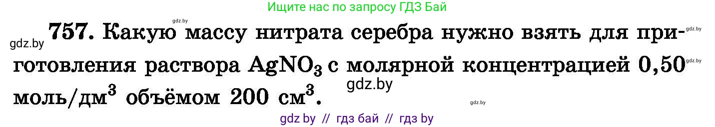Химия, 8 класс Сборник задач, авторы: Хвалюк Виктор Николаевич, Резяпкин Виктор Ильич, издательство Адукацыя i выхаванне, Минск, 2019, голубого цвета, страница 133, номер 757, Условие