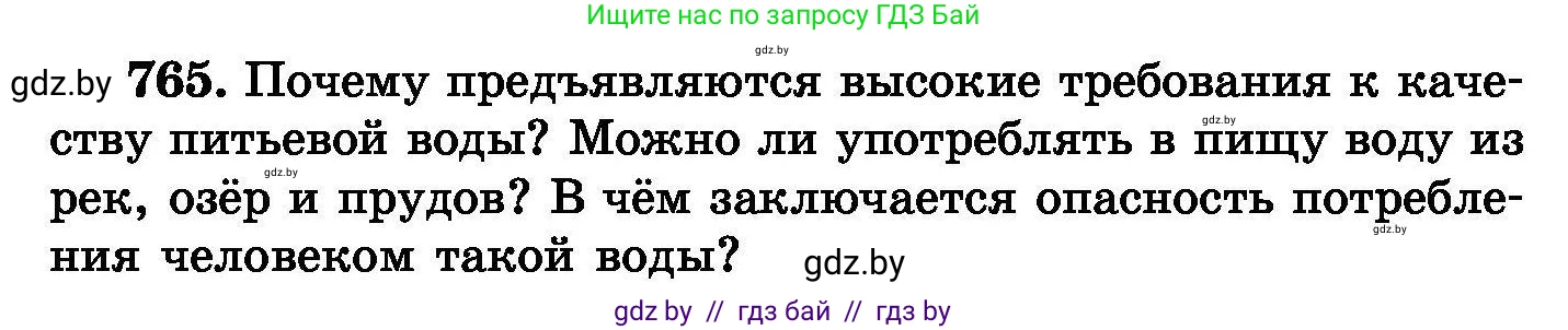 Химия, 8 класс Сборник задач, авторы: Хвалюк Виктор Николаевич, Резяпкин Виктор Ильич, издательство Адукацыя i выхаванне, Минск, 2019, голубого цвета, страница 134, номер 765, Условие