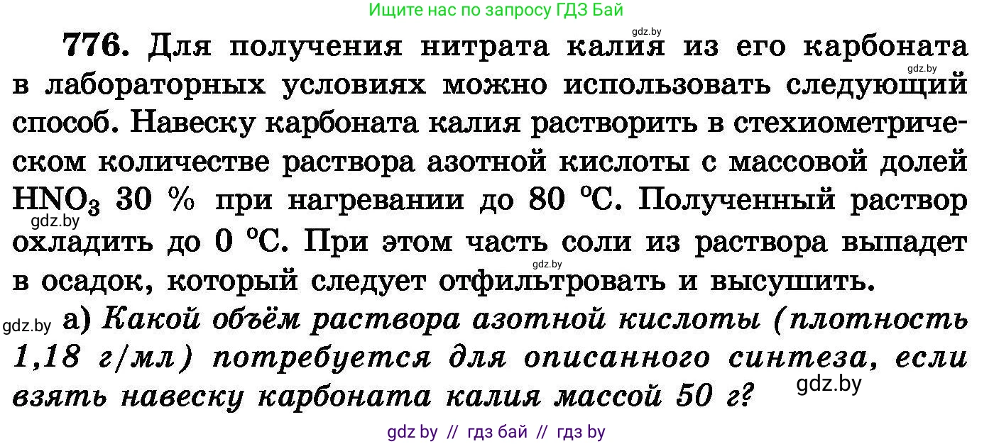 Химия, 8 класс Сборник задач, авторы: Хвалюк Виктор Николаевич, Резяпкин Виктор Ильич, издательство Адукацыя i выхаванне, Минск, 2019, голубого цвета, страница 135, номер 776, Условие