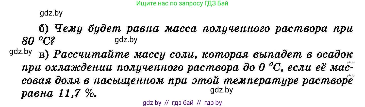 Химия, 8 класс Сборник задач, авторы: Хвалюк Виктор Николаевич, Резяпкин Виктор Ильич, издательство Адукацыя i выхаванне, Минск, 2019, голубого цвета, страница 135, номер 776, Условие (продолжение 2)