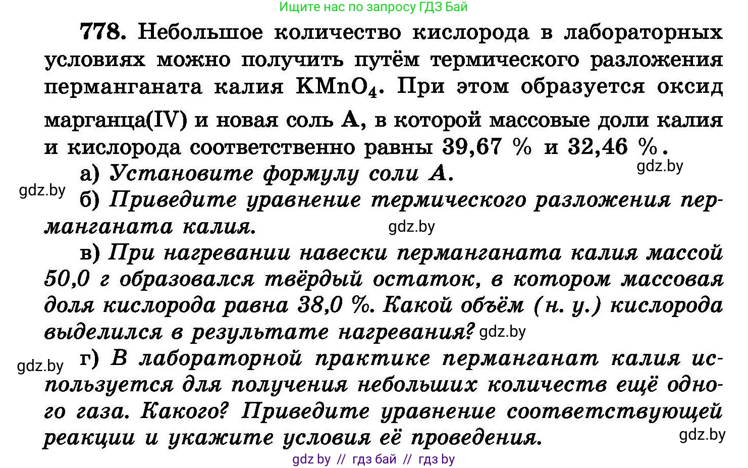Химия, 8 класс Сборник задач, авторы: Хвалюк Виктор Николаевич, Резяпкин Виктор Ильич, издательство Адукацыя i выхаванне, Минск, 2019, голубого цвета, страница 136, номер 778, Условие