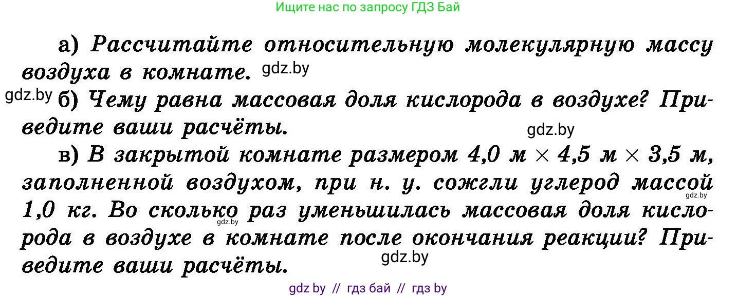 Химия, 8 класс Сборник задач, авторы: Хвалюк Виктор Николаевич, Резяпкин Виктор Ильич, издательство Адукацыя i выхаванне, Минск, 2019, голубого цвета, страница 136, номер 779, Условие (продолжение 2)