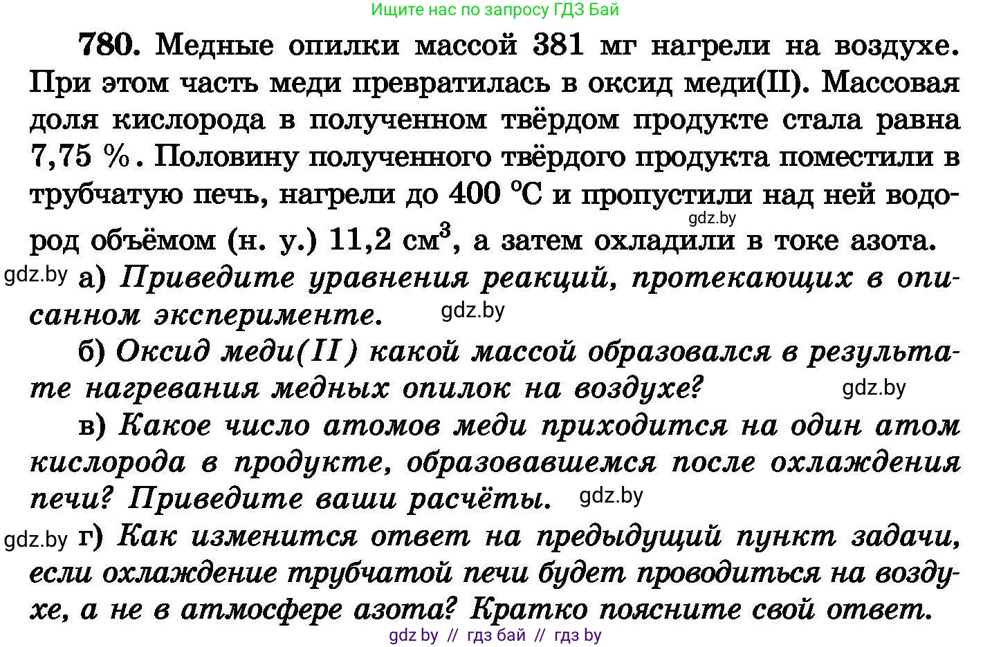 Химия, 8 класс Сборник задач, авторы: Хвалюк Виктор Николаевич, Резяпкин Виктор Ильич, издательство Адукацыя i выхаванне, Минск, 2019, голубого цвета, страница 137, номер 780, Условие