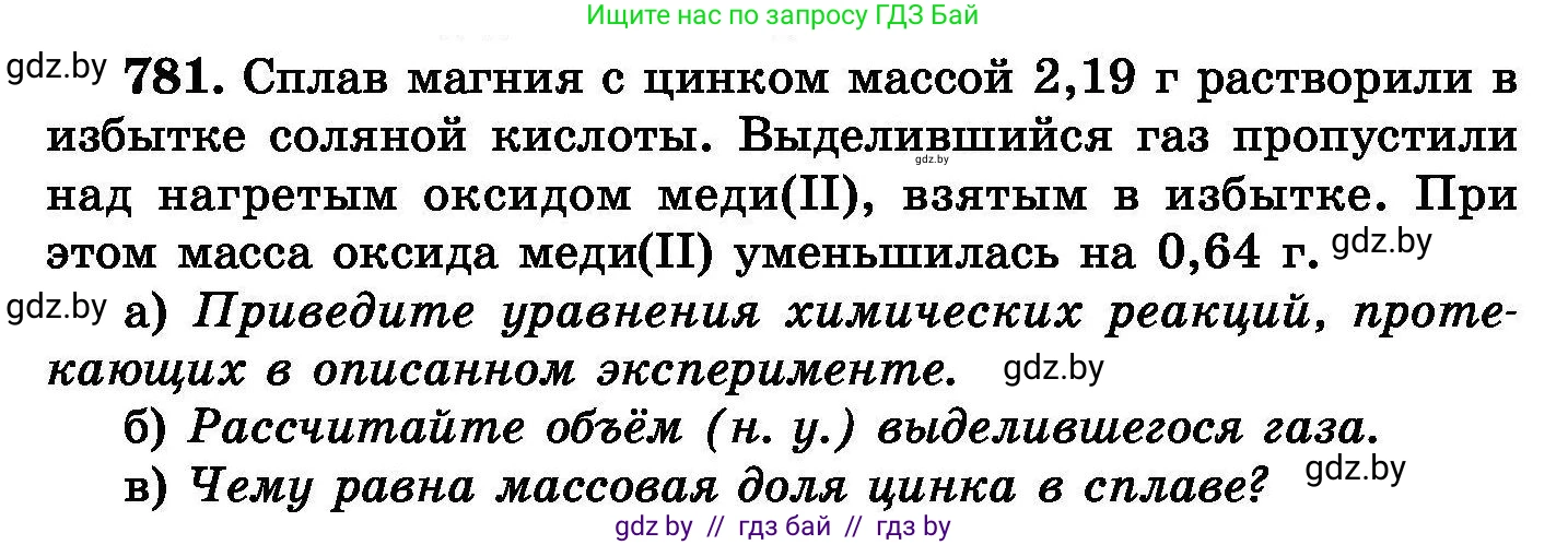 Химия, 8 класс Сборник задач, авторы: Хвалюк Виктор Николаевич, Резяпкин Виктор Ильич, издательство Адукацыя i выхаванне, Минск, 2019, голубого цвета, страница 137, номер 781, Условие