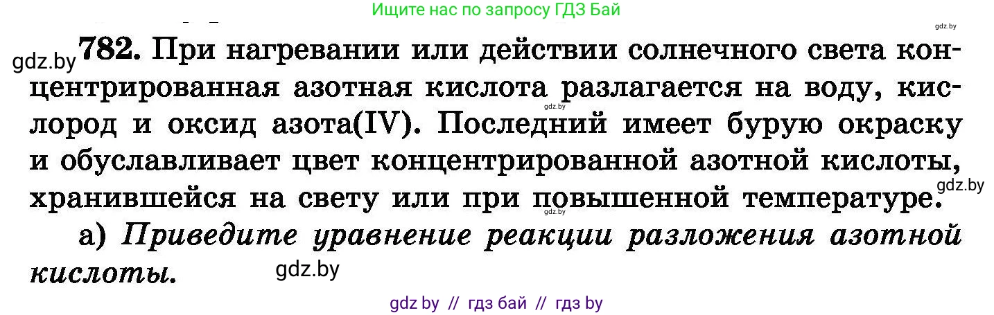 Химия, 8 класс Сборник задач, авторы: Хвалюк Виктор Николаевич, Резяпкин Виктор Ильич, издательство Адукацыя i выхаванне, Минск, 2019, голубого цвета, страница 137, номер 782, Условие