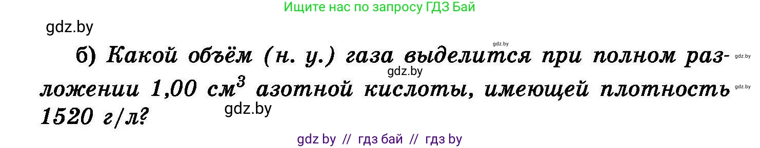 Химия, 8 класс Сборник задач, авторы: Хвалюк Виктор Николаевич, Резяпкин Виктор Ильич, издательство Адукацыя i выхаванне, Минск, 2019, голубого цвета, страница 137, номер 782, Условие (продолжение 2)