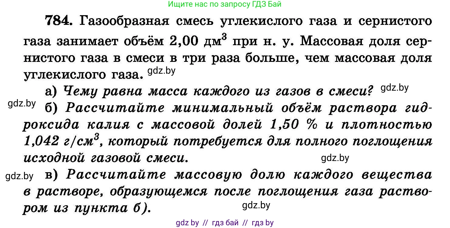 Химия, 8 класс Сборник задач, авторы: Хвалюк Виктор Николаевич, Резяпкин Виктор Ильич, издательство Адукацыя i выхаванне, Минск, 2019, голубого цвета, страница 138, номер 784, Условие