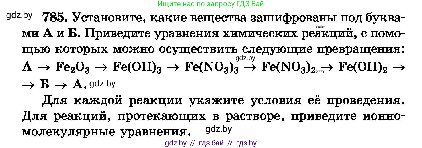 Химия, 8 класс Сборник задач, авторы: Хвалюк Виктор Николаевич, Резяпкин Виктор Ильич, издательство Адукацыя i выхаванне, Минск, 2019, голубого цвета, страница 138, номер 785, Условие