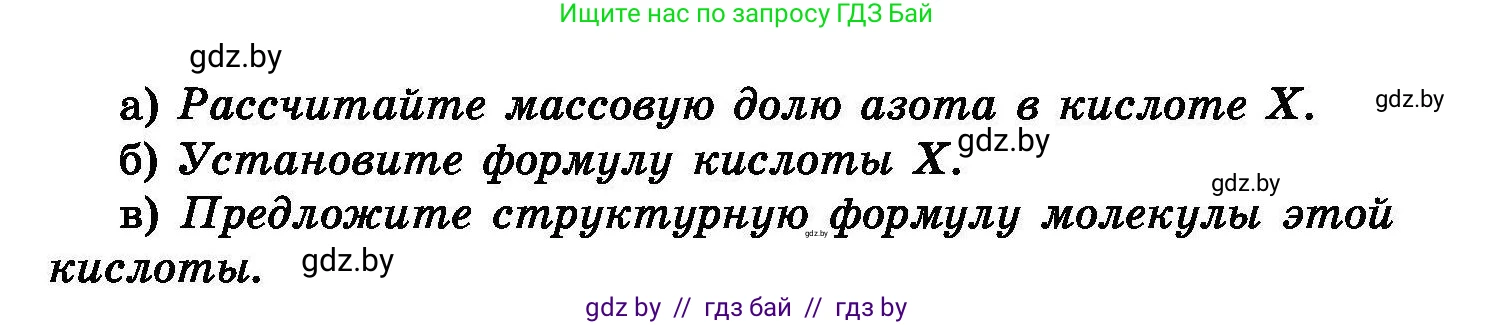 Химия, 8 класс Сборник задач, авторы: Хвалюк Виктор Николаевич, Резяпкин Виктор Ильич, издательство Адукацыя i выхаванне, Минск, 2019, голубого цвета, страница 138, номер 786, Условие (продолжение 2)