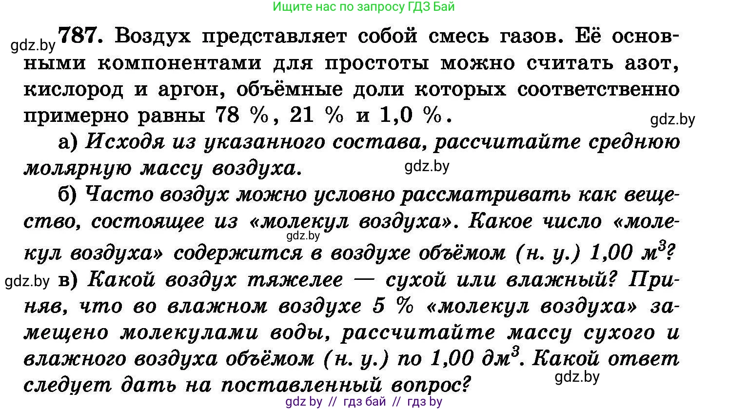 Химия, 8 класс Сборник задач, авторы: Хвалюк Виктор Николаевич, Резяпкин Виктор Ильич, издательство Адукацыя i выхаванне, Минск, 2019, голубого цвета, страница 139, номер 787, Условие