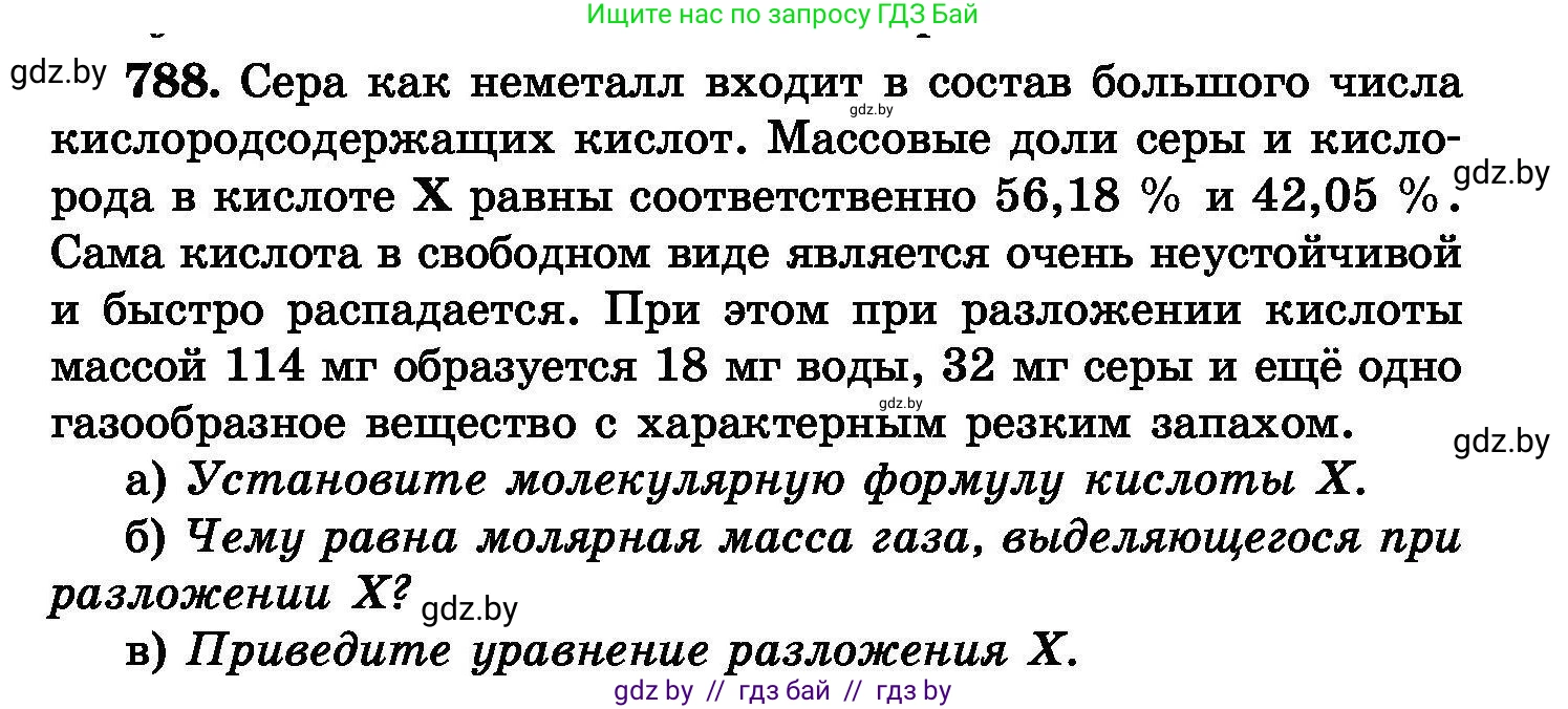 Химия, 8 класс Сборник задач, авторы: Хвалюк Виктор Николаевич, Резяпкин Виктор Ильич, издательство Адукацыя i выхаванне, Минск, 2019, голубого цвета, страница 139, номер 788, Условие
