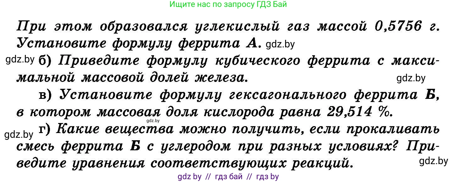 Химия, 8 класс Сборник задач, авторы: Хвалюк Виктор Николаевич, Резяпкин Виктор Ильич, издательство Адукацыя i выхаванне, Минск, 2019, голубого цвета, страница 139, номер 789, Условие (продолжение 2)