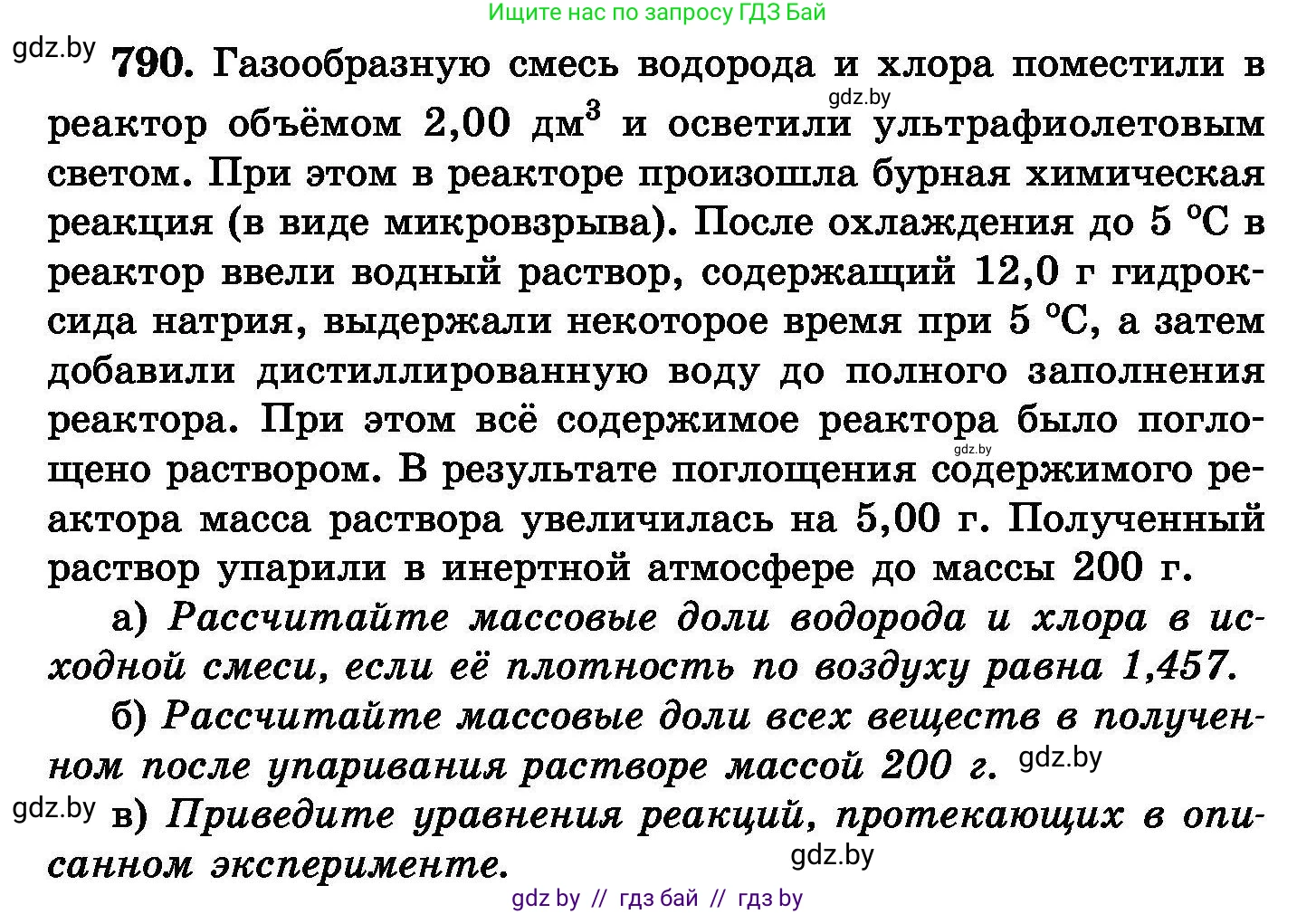 Химия, 8 класс Сборник задач, авторы: Хвалюк Виктор Николаевич, Резяпкин Виктор Ильич, издательство Адукацыя i выхаванне, Минск, 2019, голубого цвета, страница 140, номер 790, Условие