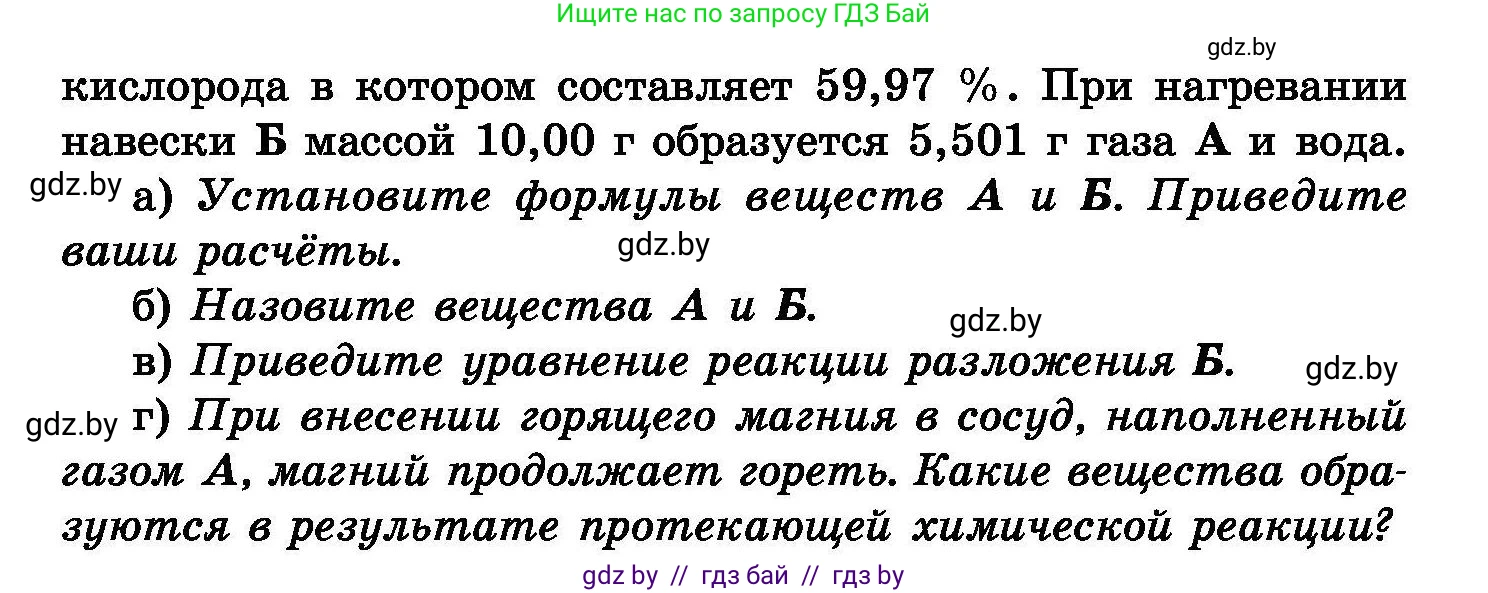 Химия, 8 класс Сборник задач, авторы: Хвалюк Виктор Николаевич, Резяпкин Виктор Ильич, издательство Адукацыя i выхаванне, Минск, 2019, голубого цвета, страница 140, номер 792, Условие (продолжение 2)