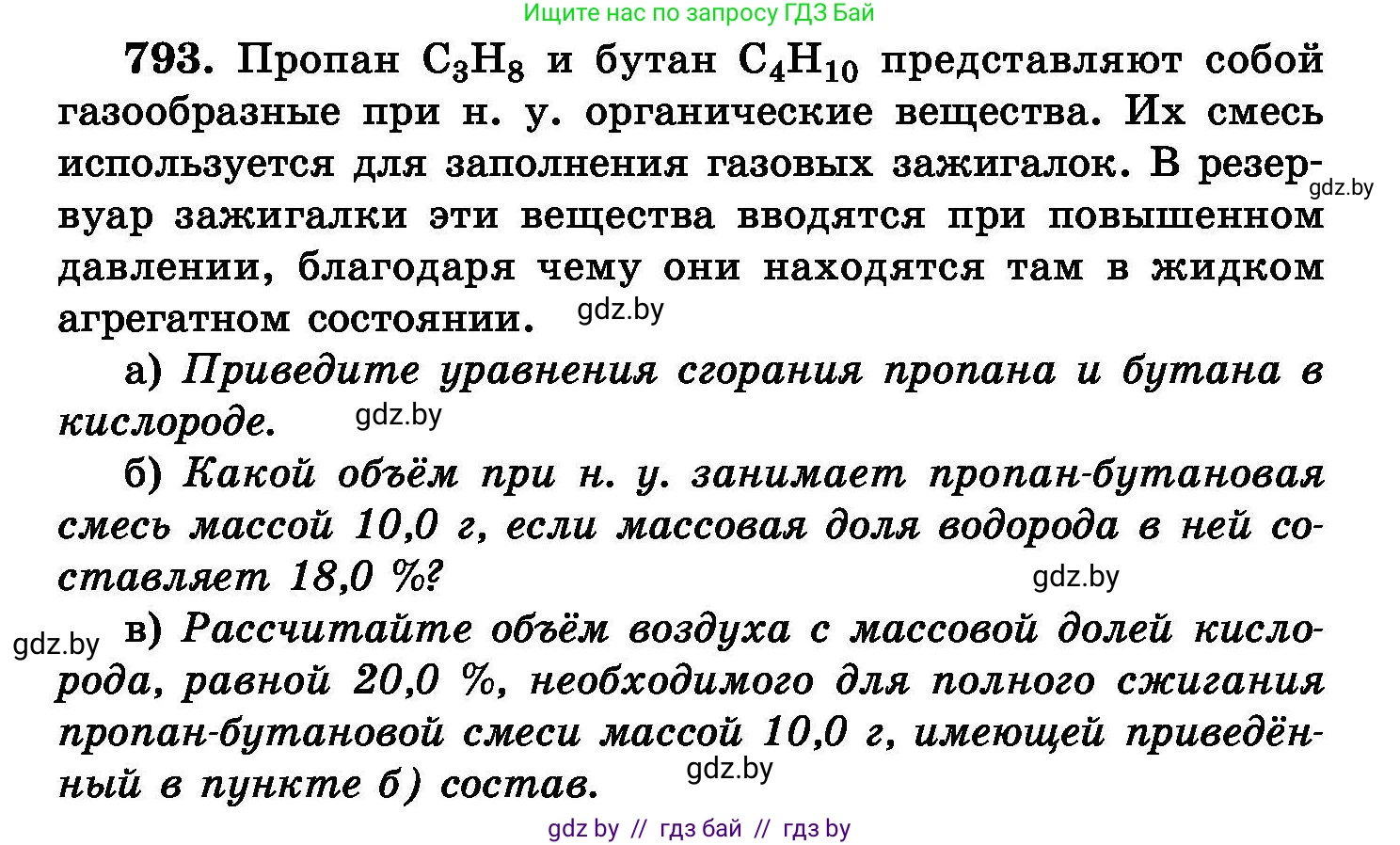 Химия, 8 класс Сборник задач, авторы: Хвалюк Виктор Николаевич, Резяпкин Виктор Ильич, издательство Адукацыя i выхаванне, Минск, 2019, голубого цвета, страница 141, номер 793, Условие