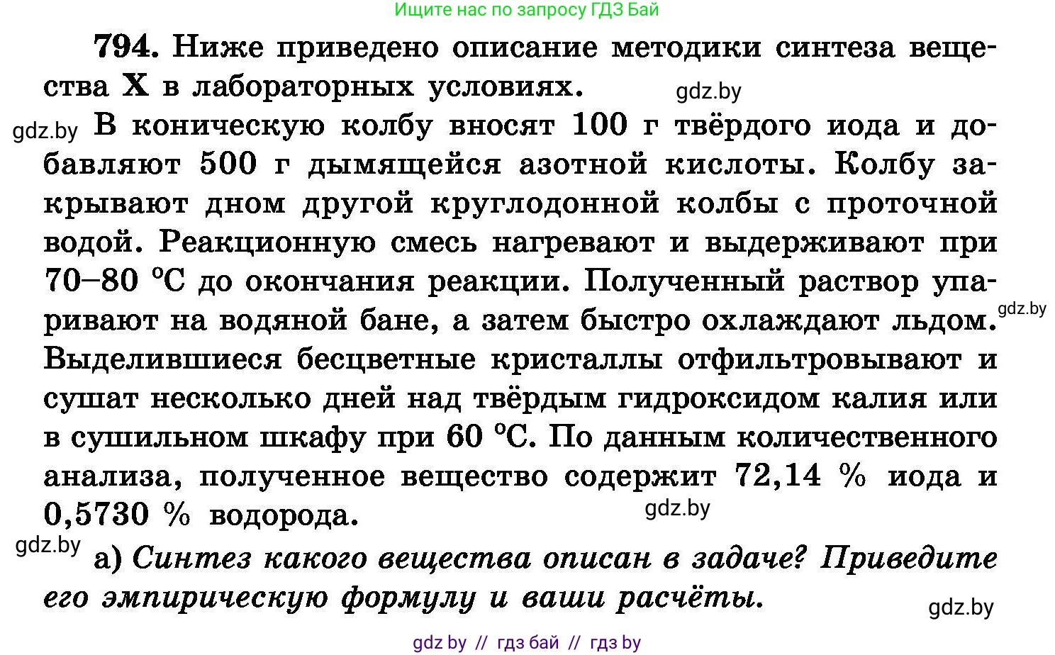 Химия, 8 класс Сборник задач, авторы: Хвалюк Виктор Николаевич, Резяпкин Виктор Ильич, издательство Адукацыя i выхаванне, Минск, 2019, голубого цвета, страница 141, номер 794, Условие