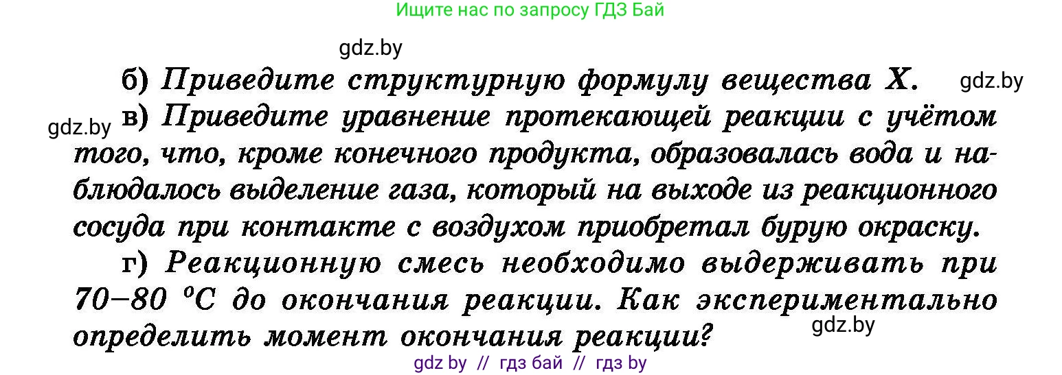 Химия, 8 класс Сборник задач, авторы: Хвалюк Виктор Николаевич, Резяпкин Виктор Ильич, издательство Адукацыя i выхаванне, Минск, 2019, голубого цвета, страница 141, номер 794, Условие (продолжение 2)