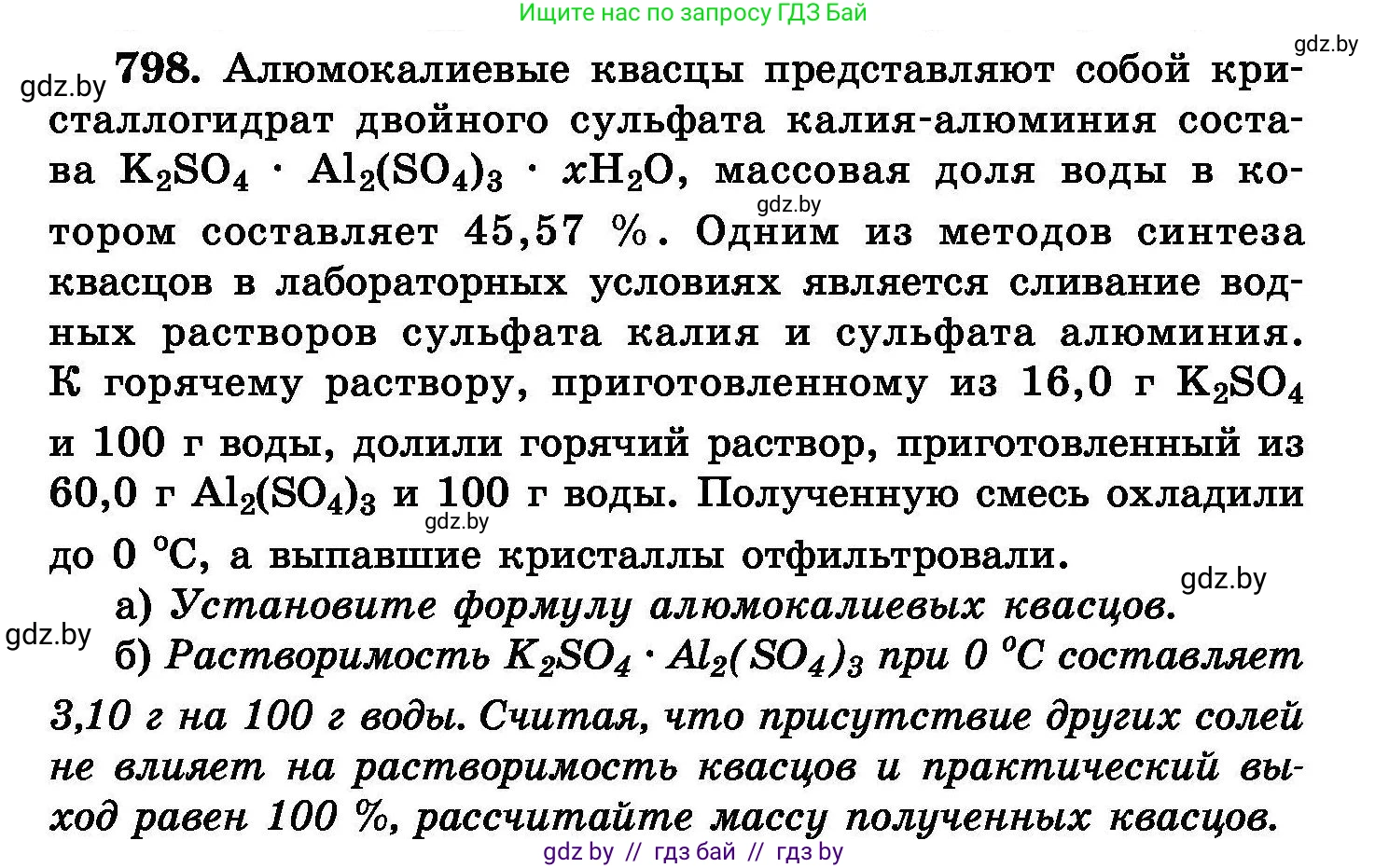 Химия, 8 класс Сборник задач, авторы: Хвалюк Виктор Николаевич, Резяпкин Виктор Ильич, издательство Адукацыя i выхаванне, Минск, 2019, голубого цвета, страница 143, номер 798, Условие