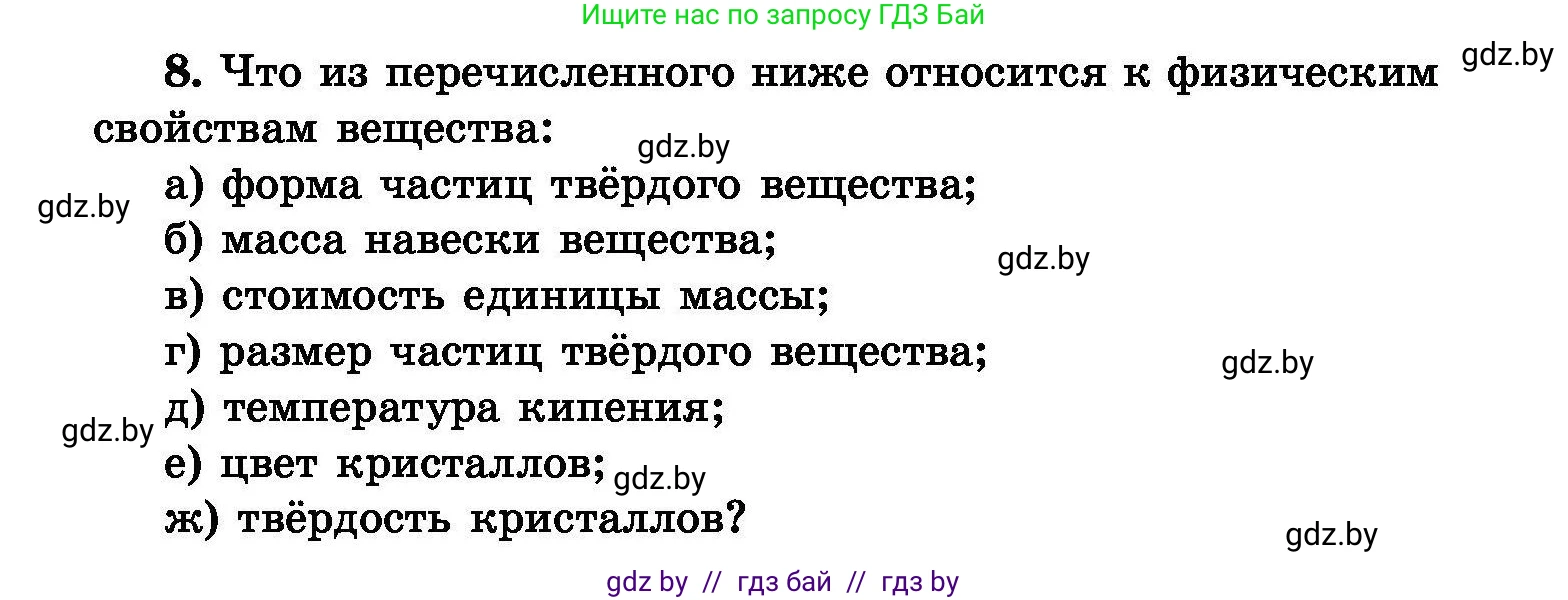 Химия, 8 класс Сборник задач, авторы: Хвалюк Виктор Николаевич, Резяпкин Виктор Ильич, издательство Адукацыя i выхаванне, Минск, 2019, голубого цвета, страница 6, номер 8, Условие