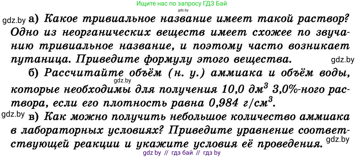 Химия, 8 класс Сборник задач, авторы: Хвалюк Виктор Николаевич, Резяпкин Виктор Ильич, издательство Адукацыя i выхаванне, Минск, 2019, голубого цвета, страница 143, номер 800, Условие (продолжение 2)