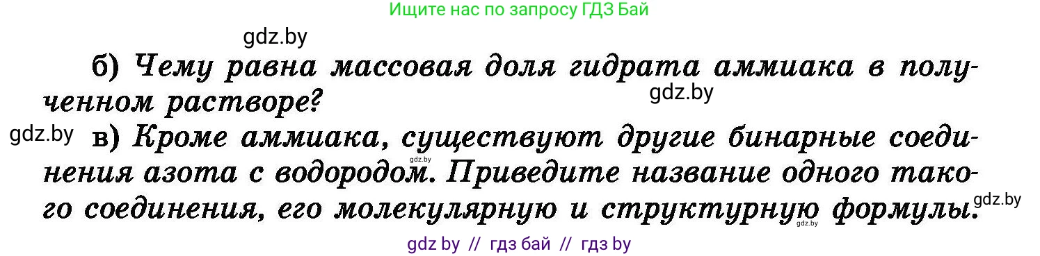 Химия, 8 класс Сборник задач, авторы: Хвалюк Виктор Николаевич, Резяпкин Виктор Ильич, издательство Адукацыя i выхаванне, Минск, 2019, голубого цвета, страница 144, номер 803, Условие (продолжение 2)