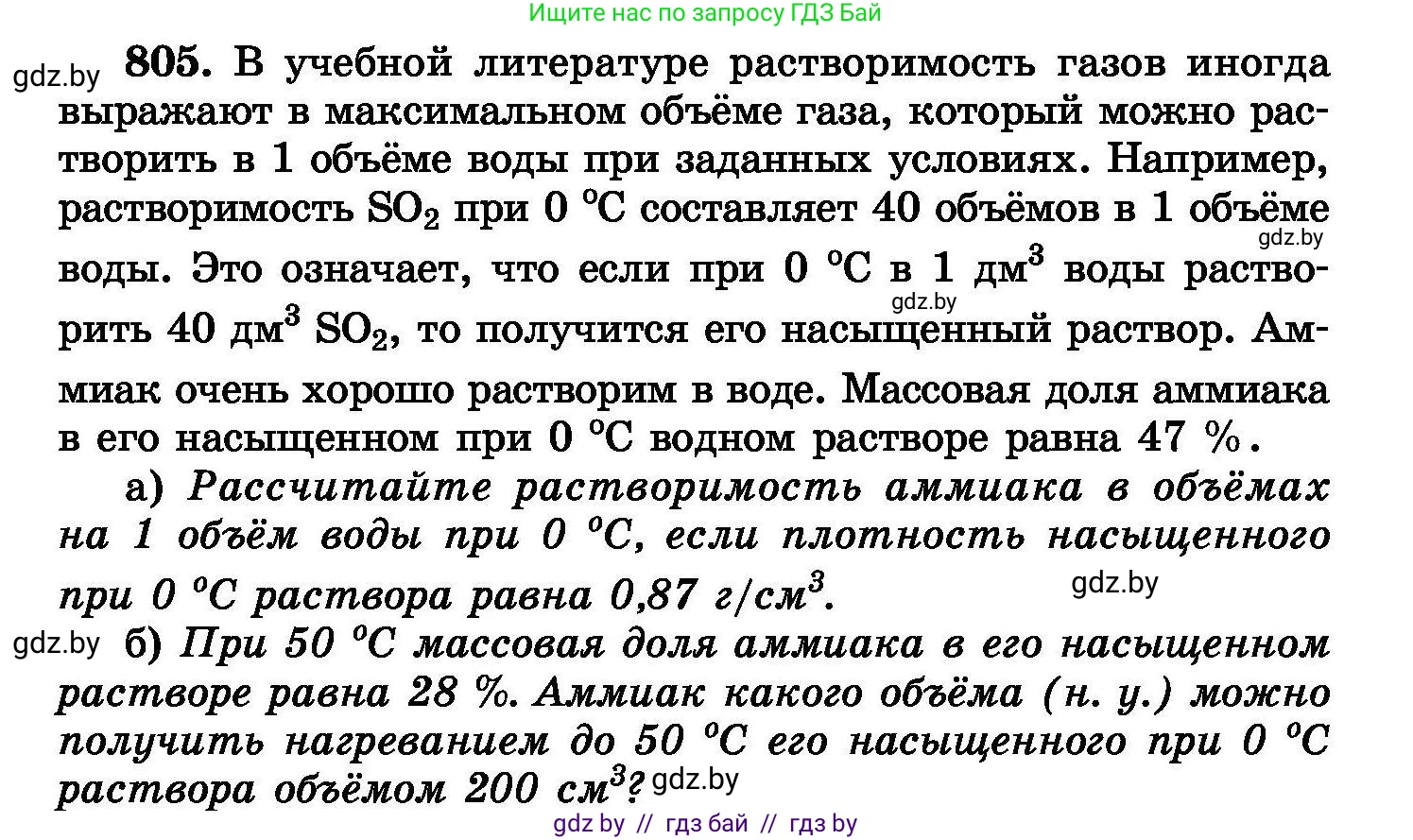 Химия, 8 класс Сборник задач, авторы: Хвалюк Виктор Николаевич, Резяпкин Виктор Ильич, издательство Адукацыя i выхаванне, Минск, 2019, голубого цвета, страница 145, номер 805, Условие
