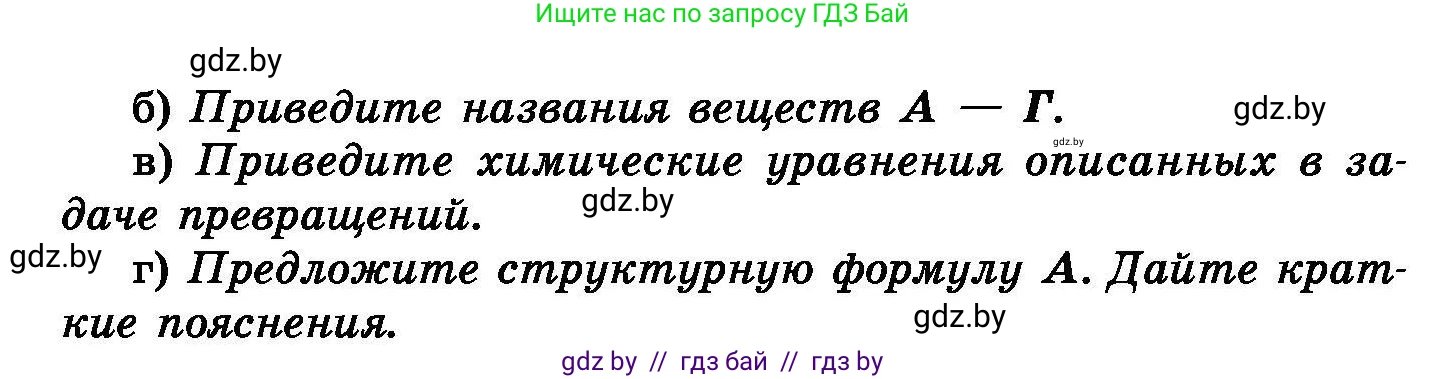 Химия, 8 класс Сборник задач, авторы: Хвалюк Виктор Николаевич, Резяпкин Виктор Ильич, издательство Адукацыя i выхаванне, Минск, 2019, голубого цвета, страница 145, номер 806, Условие (продолжение 2)