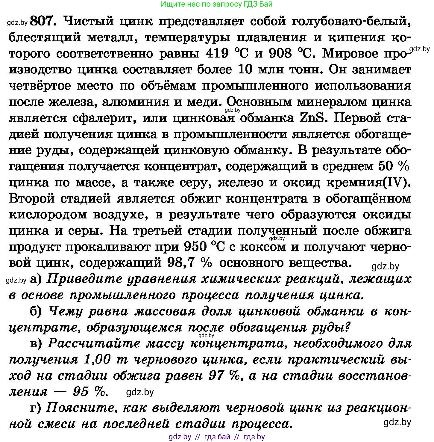 Химия, 8 класс Сборник задач, авторы: Хвалюк Виктор Николаевич, Резяпкин Виктор Ильич, издательство Адукацыя i выхаванне, Минск, 2019, голубого цвета, страница 146, номер 807, Условие