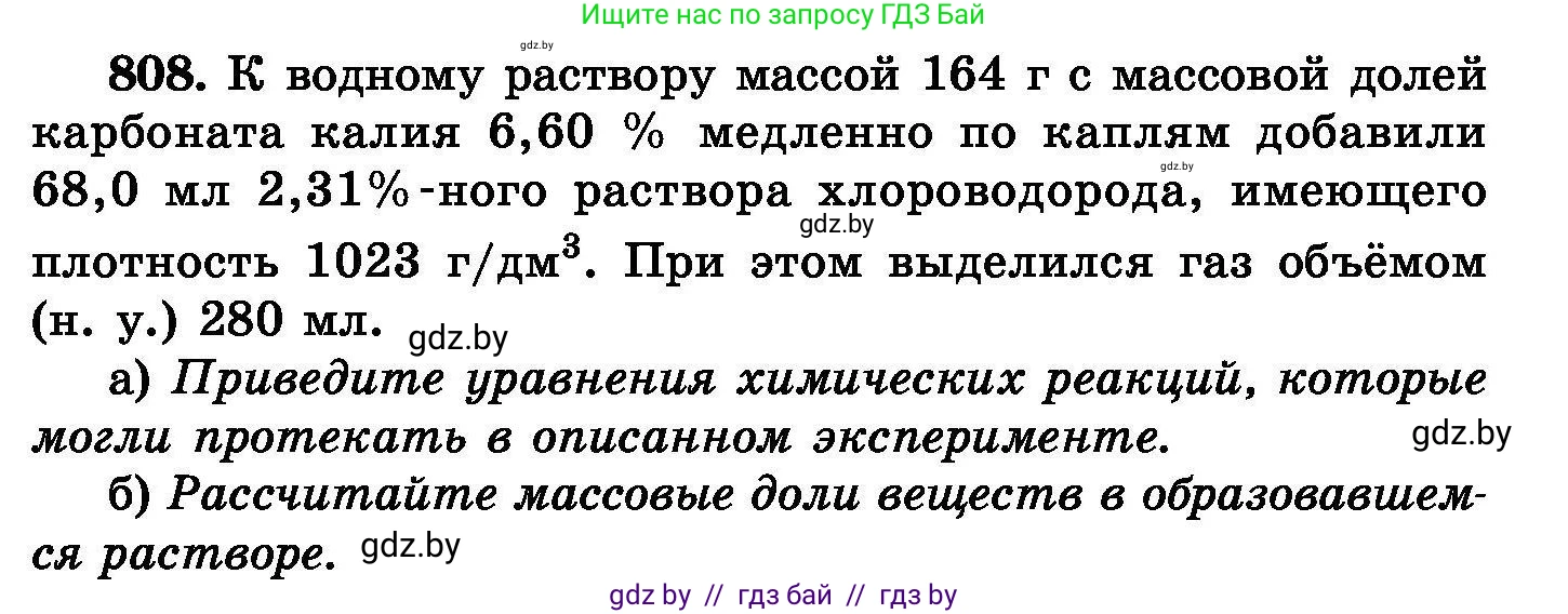Химия, 8 класс Сборник задач, авторы: Хвалюк Виктор Николаевич, Резяпкин Виктор Ильич, издательство Адукацыя i выхаванне, Минск, 2019, голубого цвета, страница 146, номер 808, Условие