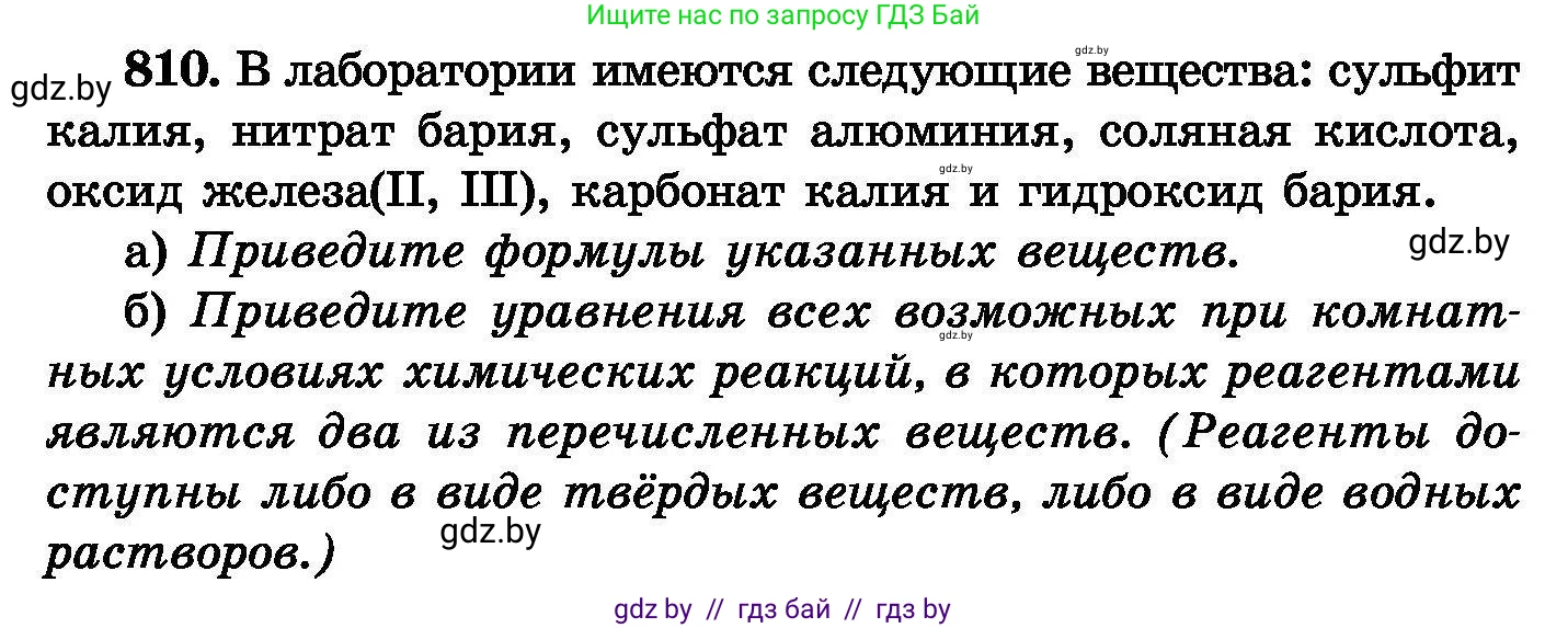 Химия, 8 класс Сборник задач, авторы: Хвалюк Виктор Николаевич, Резяпкин Виктор Ильич, издательство Адукацыя i выхаванне, Минск, 2019, голубого цвета, страница 147, номер 810, Условие