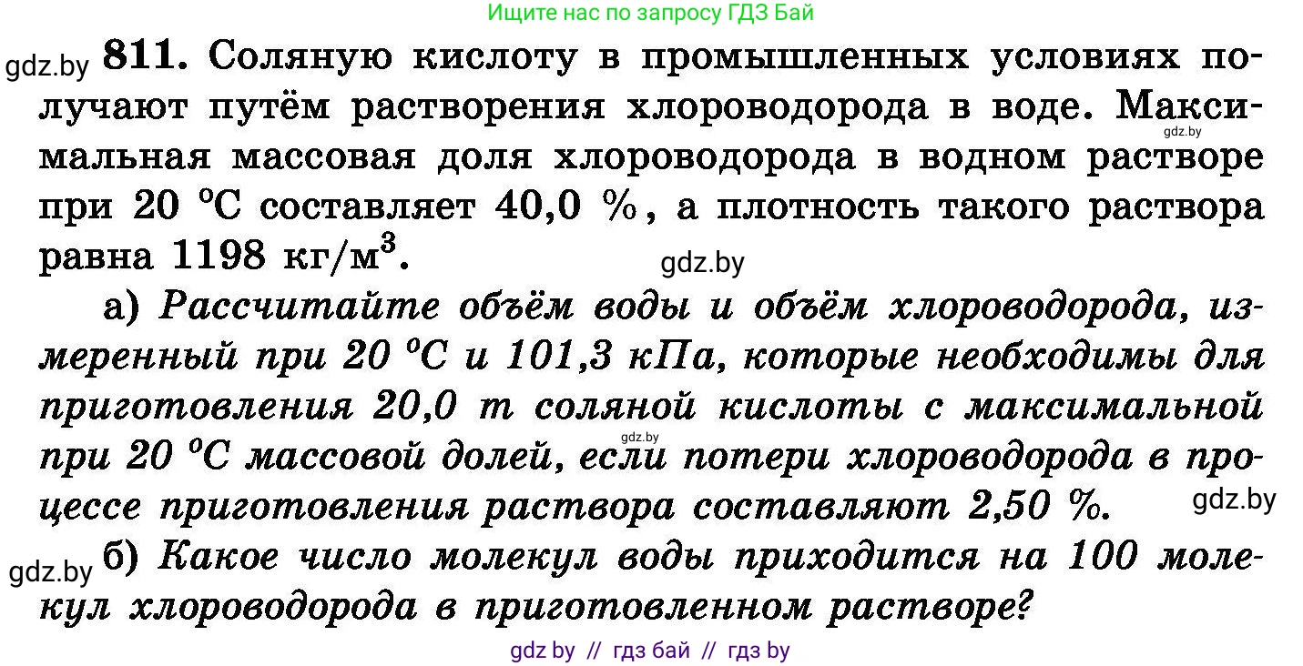 Химия, 8 класс Сборник задач, авторы: Хвалюк Виктор Николаевич, Резяпкин Виктор Ильич, издательство Адукацыя i выхаванне, Минск, 2019, голубого цвета, страница 147, номер 811, Условие