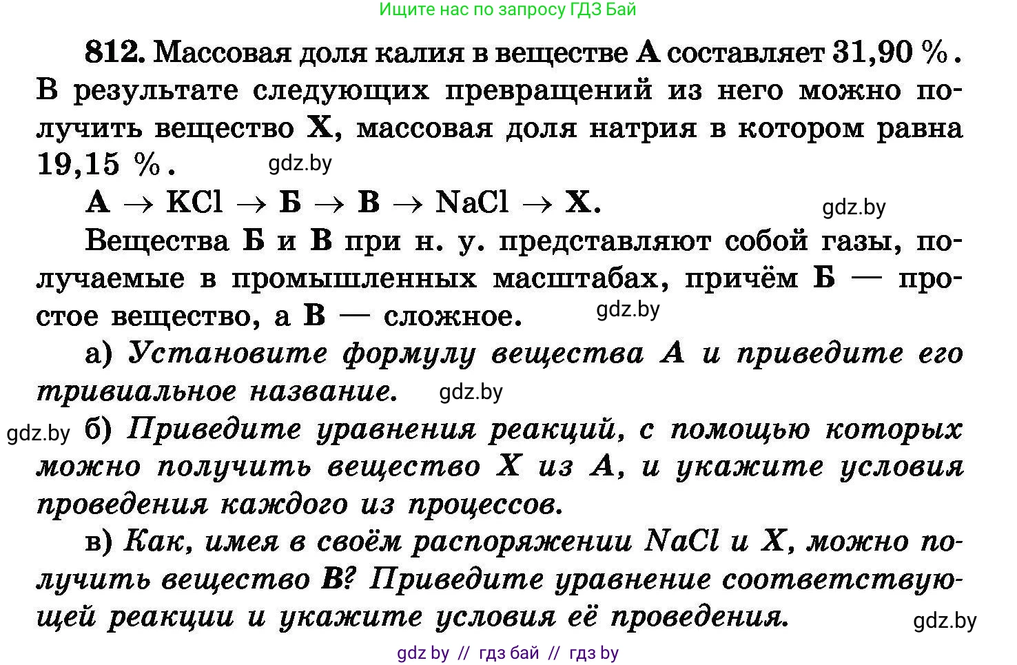 Химия, 8 класс Сборник задач, авторы: Хвалюк Виктор Николаевич, Резяпкин Виктор Ильич, издательство Адукацыя i выхаванне, Минск, 2019, голубого цвета, страница 148, номер 812, Условие