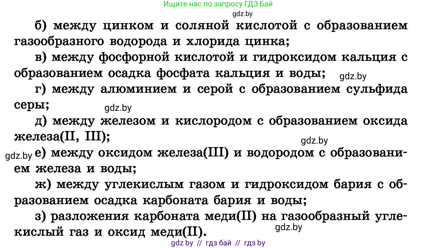 Химия, 8 класс Сборник задач, авторы: Хвалюк Виктор Николаевич, Резяпкин Виктор Ильич, издательство Адукацыя i выхаванне, Минск, 2019, голубого цвета, страница 22, номер 82, Условие (продолжение 2)