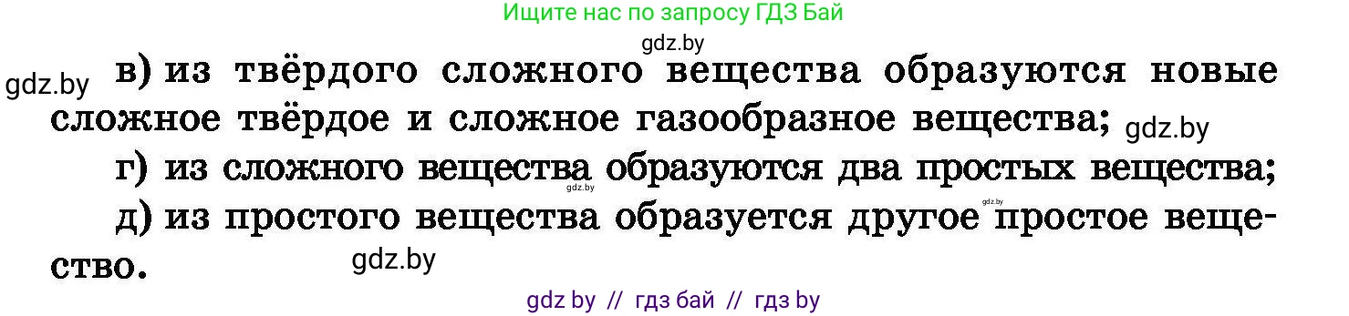Химия, 8 класс Сборник задач, авторы: Хвалюк Виктор Николаевич, Резяпкин Виктор Ильич, издательство Адукацыя i выхаванне, Минск, 2019, голубого цвета, страница 24, номер 89, Условие (продолжение 2)